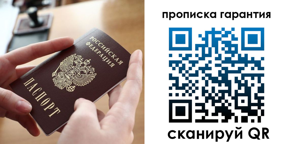 временная регистрация гарантия в Магадане